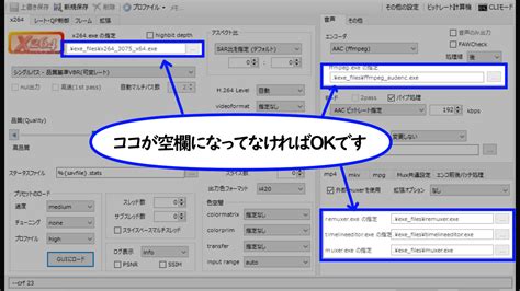 【AviUtl】出力プラグイン【x264guiEx】の導入方法 .